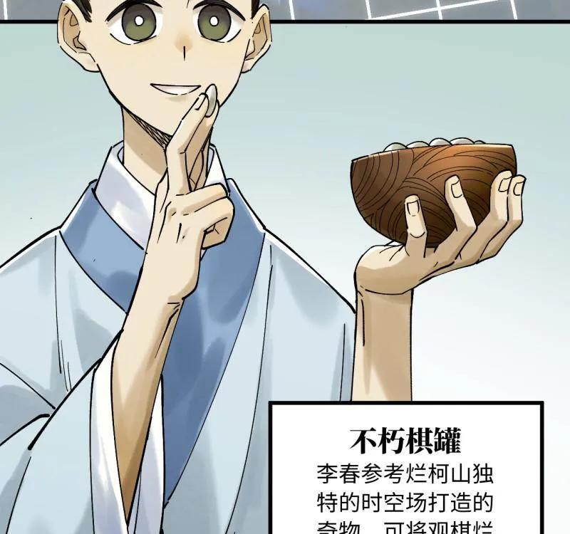 传武 第474话 第三卷 157 断物 第71页