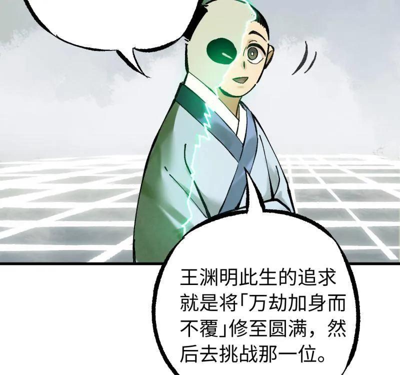 传武 第477话 第三卷 159 朝闻道 第75页
