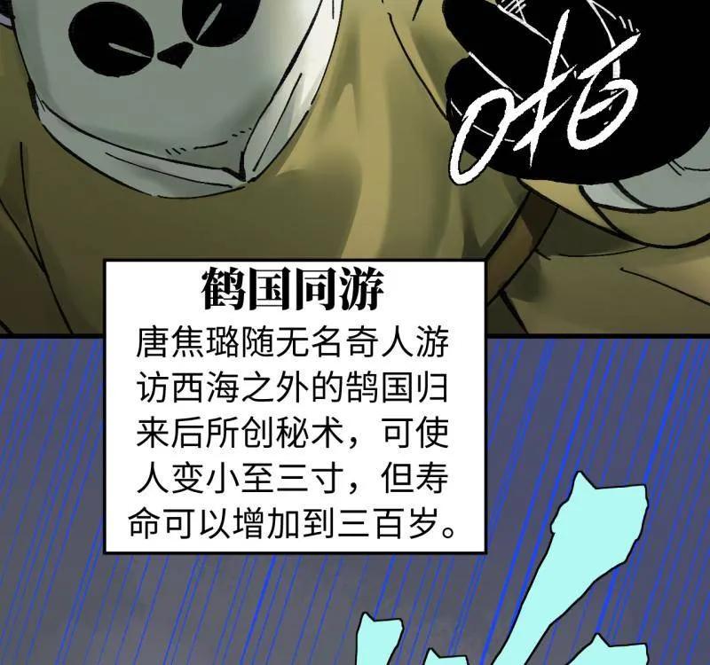 传武 第477话 第三卷 159 朝闻道 第69页