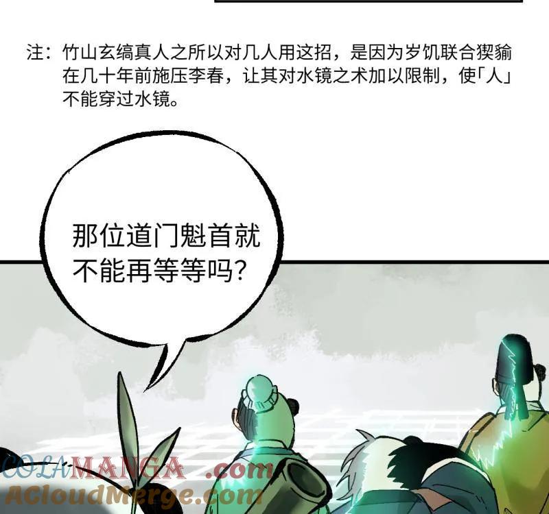 传武 第477话 第三卷 159 朝闻道 第73页