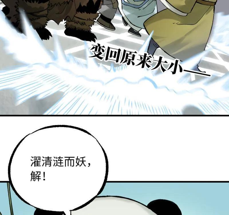 传武 第477话 第三卷 159 朝闻道 第71页