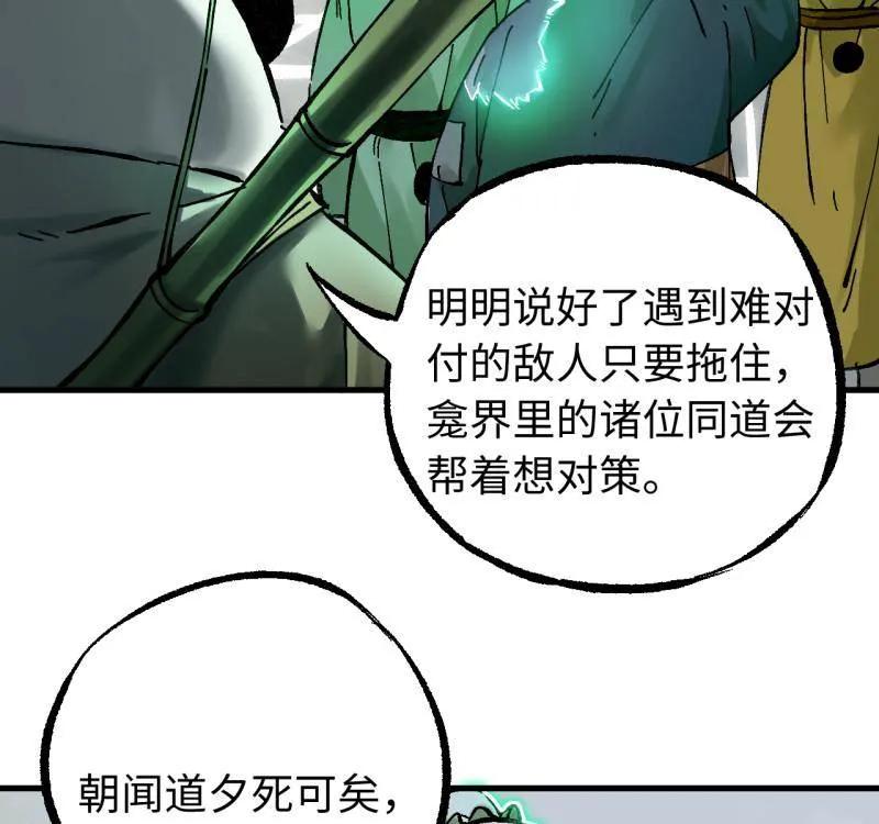 传武 第477话 第三卷 159 朝闻道 第74页