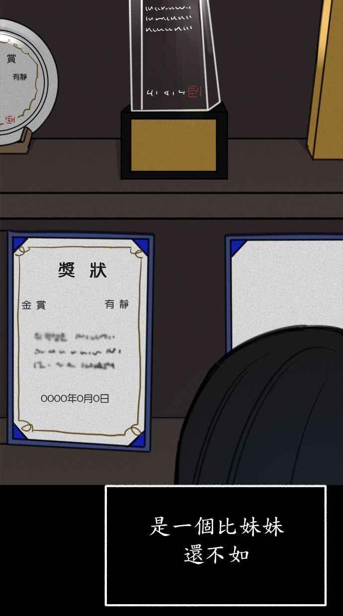 隐密的缪思 第48话 采访 第57页