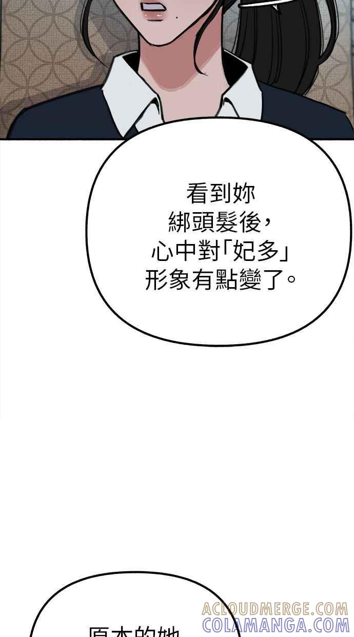 隐密的缪思 第48话 采访 第16页