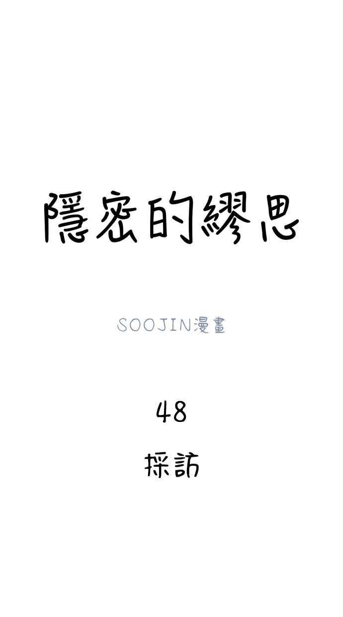 隐密的缪思 第48话 采访 第6页