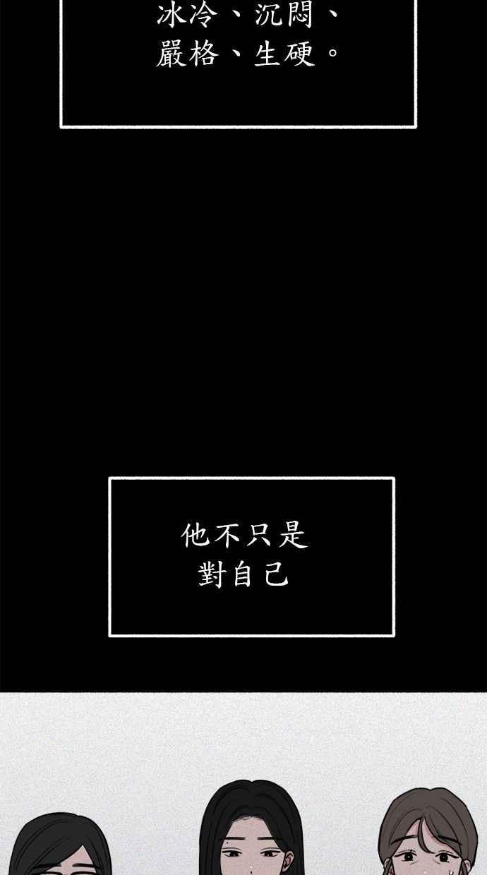 隐密的缪思 第48话 采访 第45页