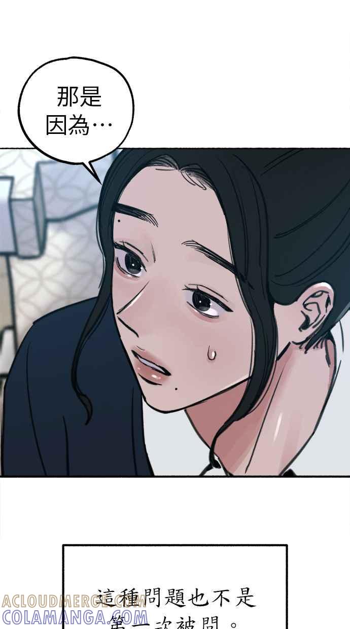 隐密的缪思 第48话 采访 第34页