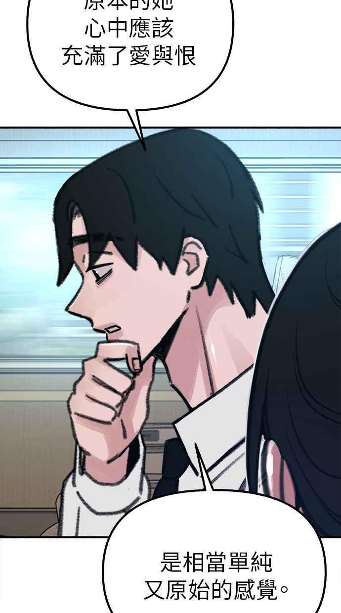 隐密的缪思 第48话 采访 第17页