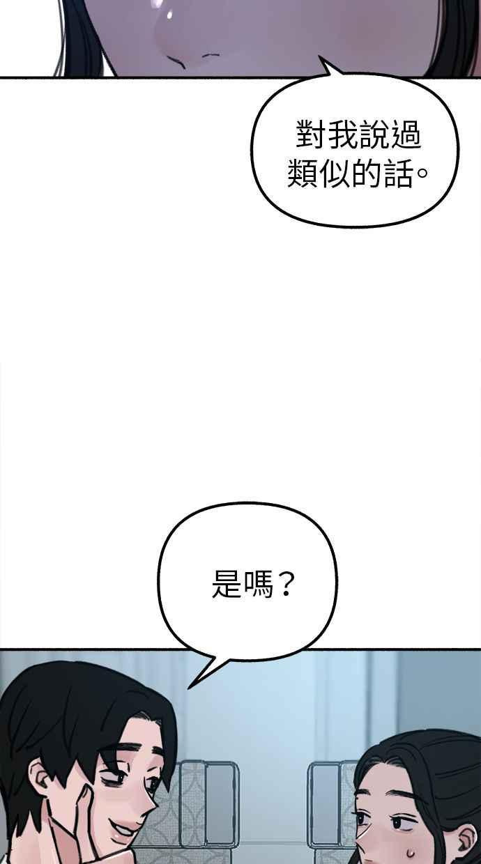 隐密的缪思 第48话 采访 第23页