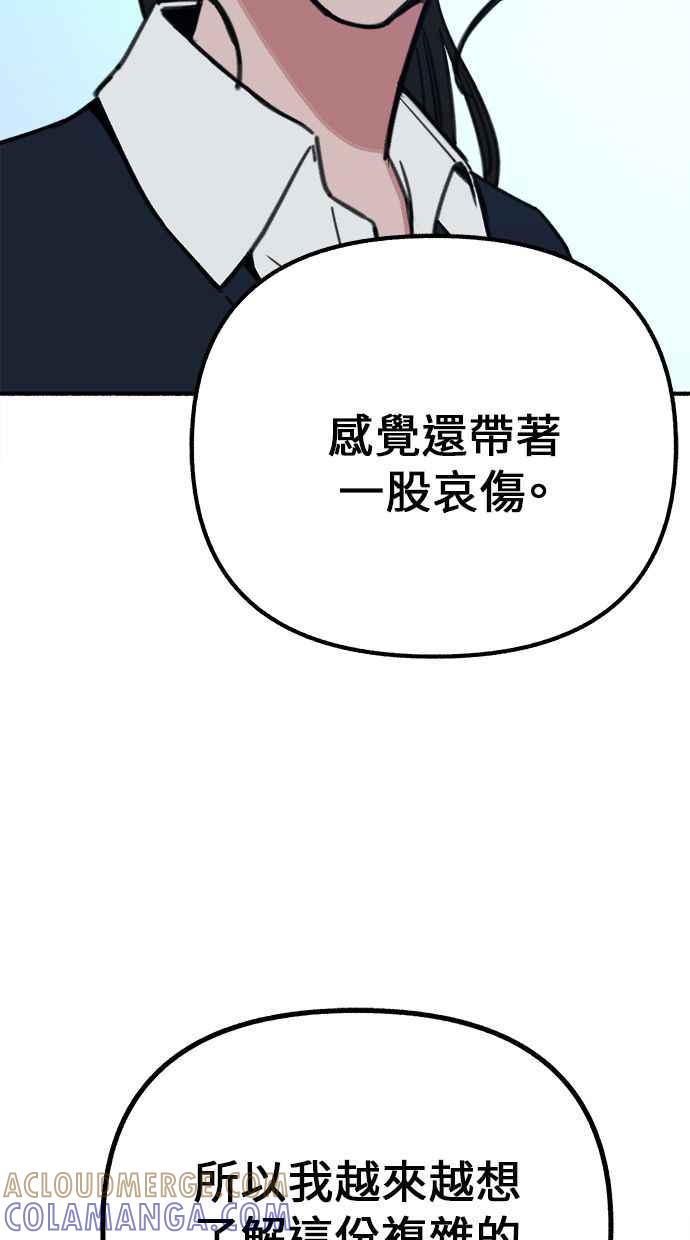 隐密的缪思 第48话 采访 第19页