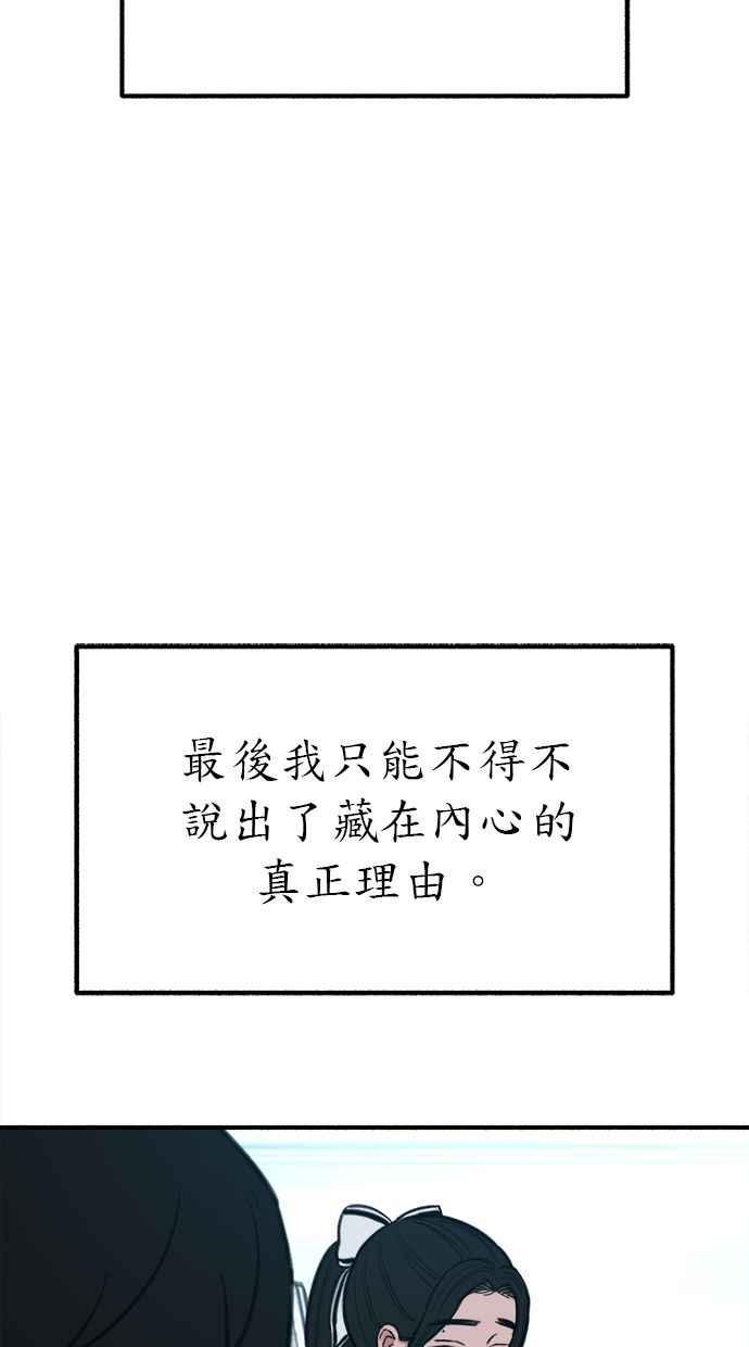 隐密的缪思 第48话 采访 第38页