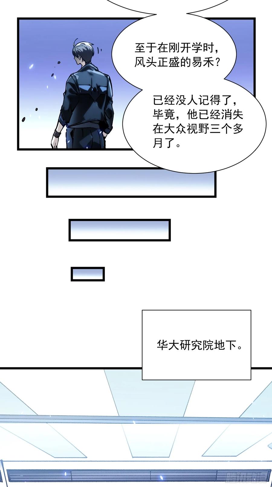 《高武进化：从觉醒怪兽之王开始》047蜕变 第26页