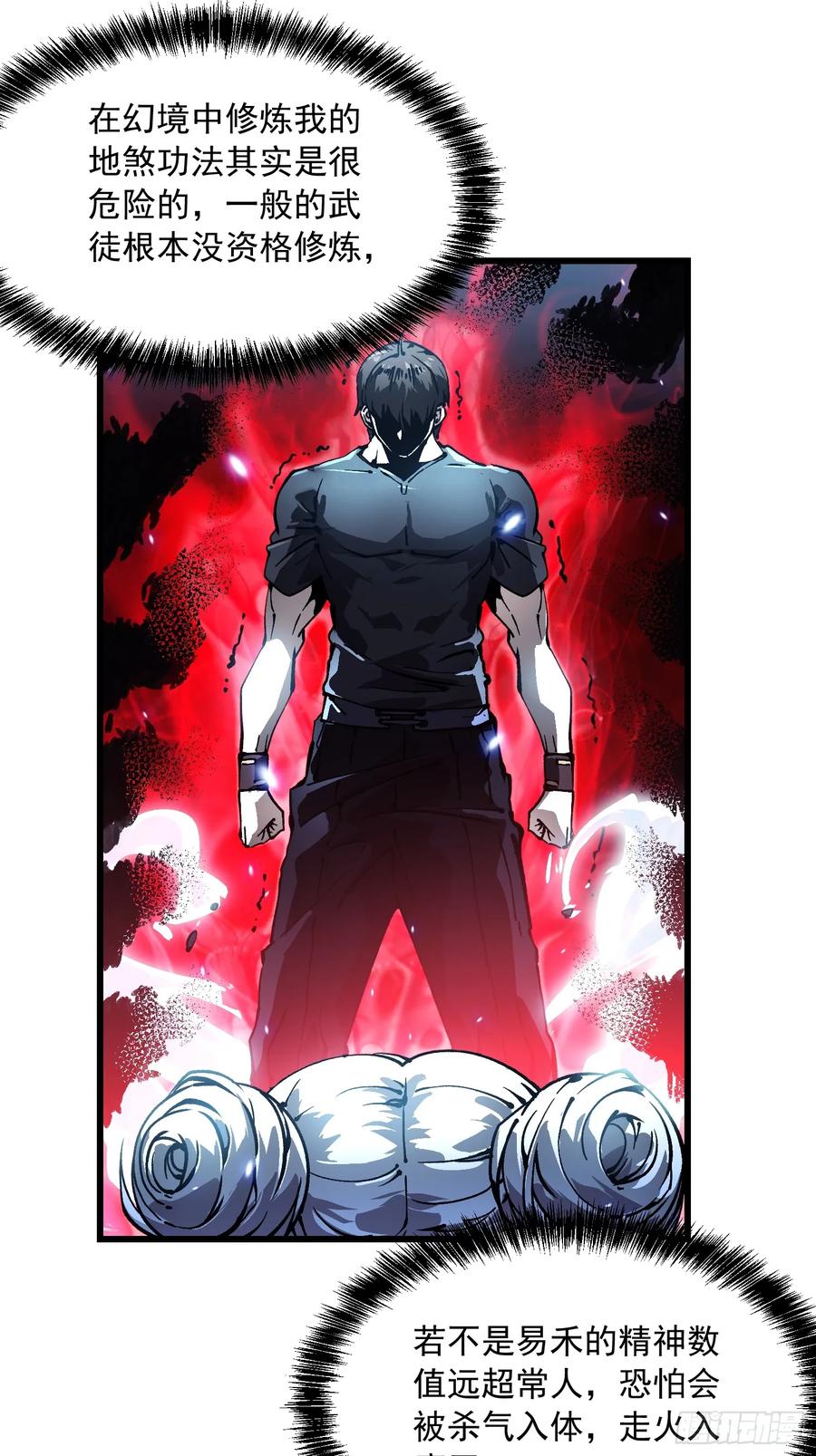《高武进化：从觉醒怪兽之王开始》047蜕变 第12页