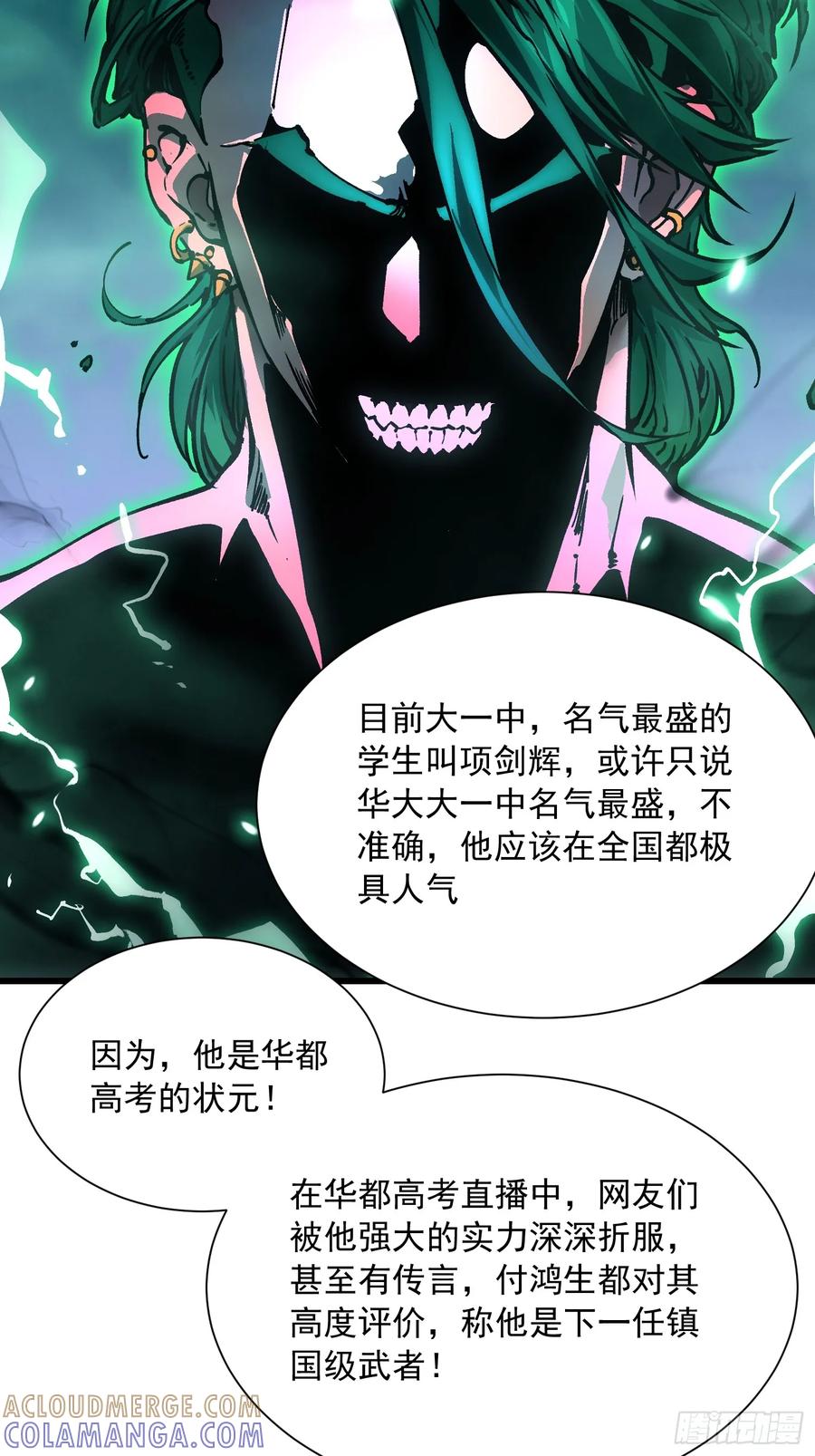 《高武进化：从觉醒怪兽之王开始》047蜕变 第25页