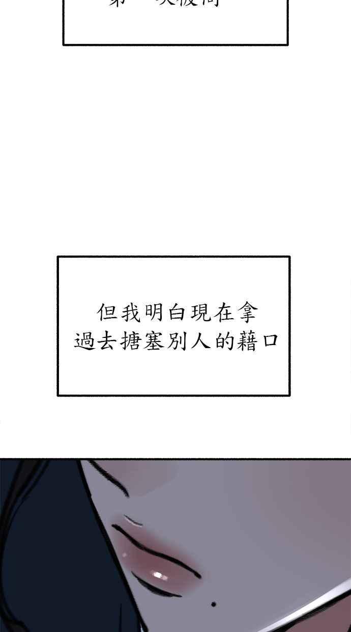 隐密的缪思 第48话 采访 第35页