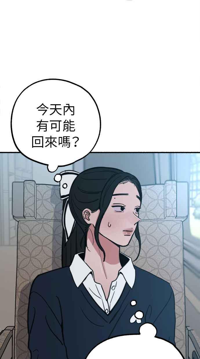 隐密的缪思 第48话 采访 第11页