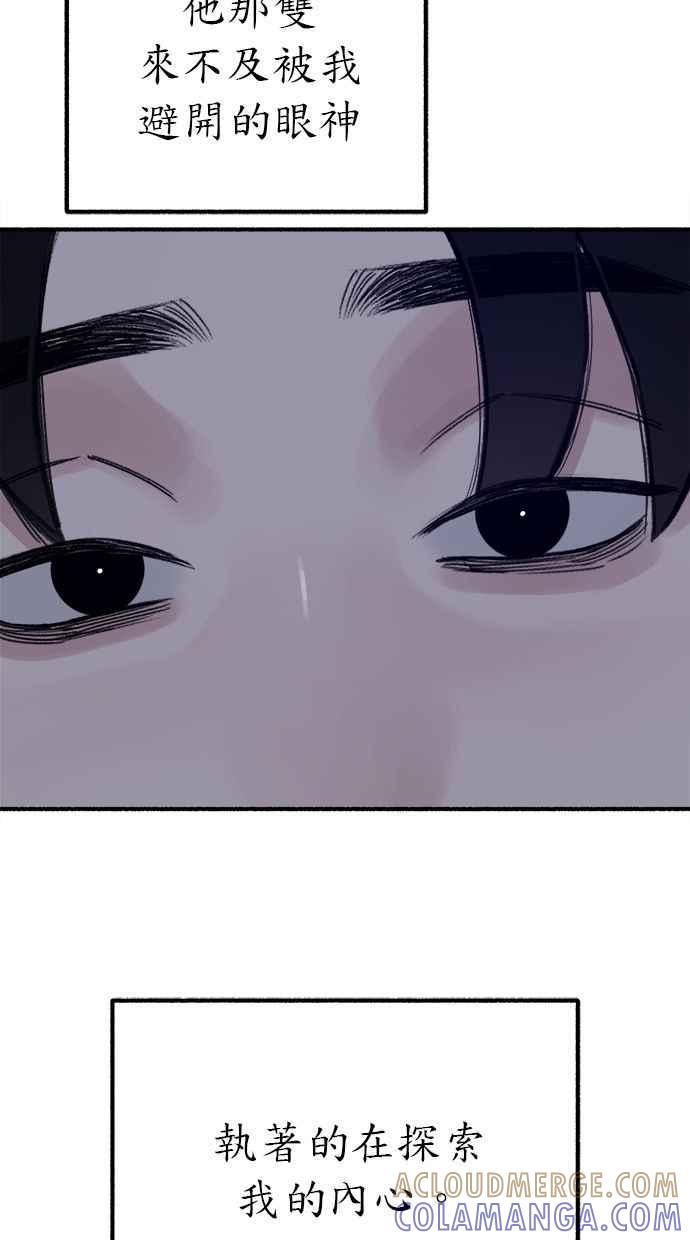 隐密的缪思 第48话 采访 第37页