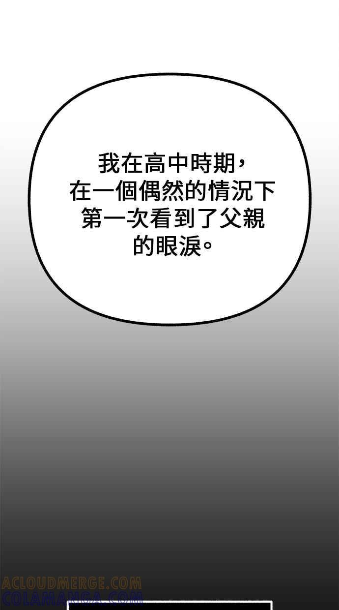 隐密的缪思 第48话 采访 第40页