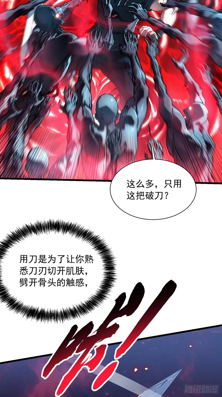 《高武进化：从觉醒怪兽之王开始》047蜕变 第6页