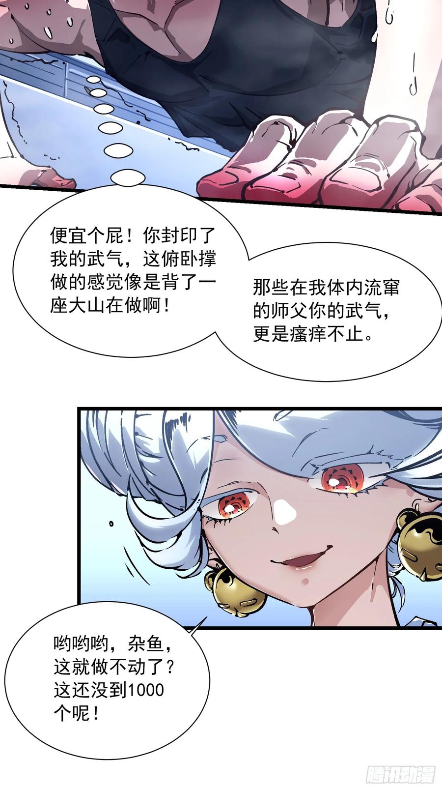 《高武进化：从觉醒怪兽之王开始》047蜕变 第30页