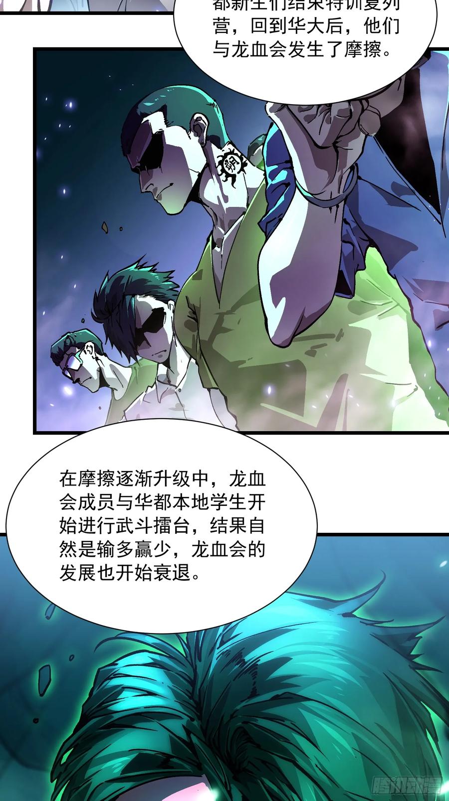 《高武进化：从觉醒怪兽之王开始》047蜕变 第24页