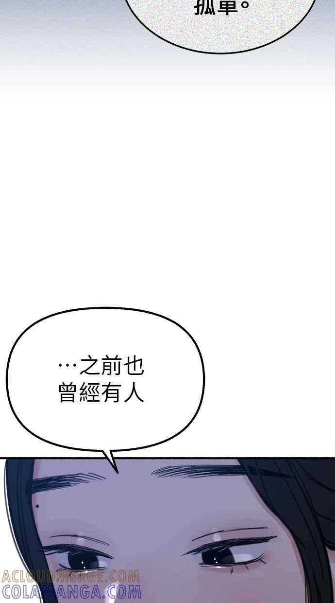 隐密的缪思 第48话 采访 第22页