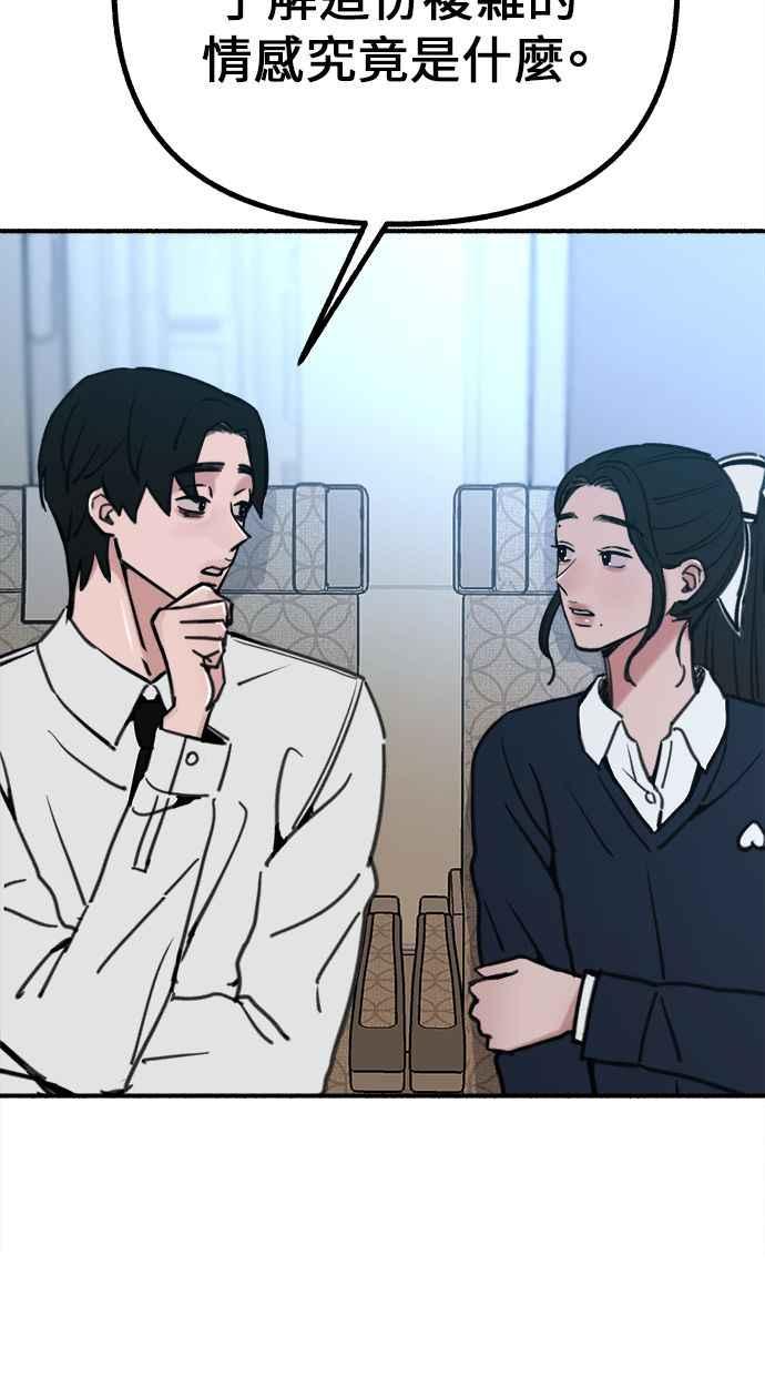 隐密的缪思 第48话 采访 第20页