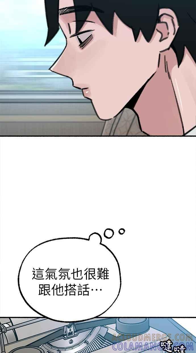 隐密的缪思 第48话 采访 第13页