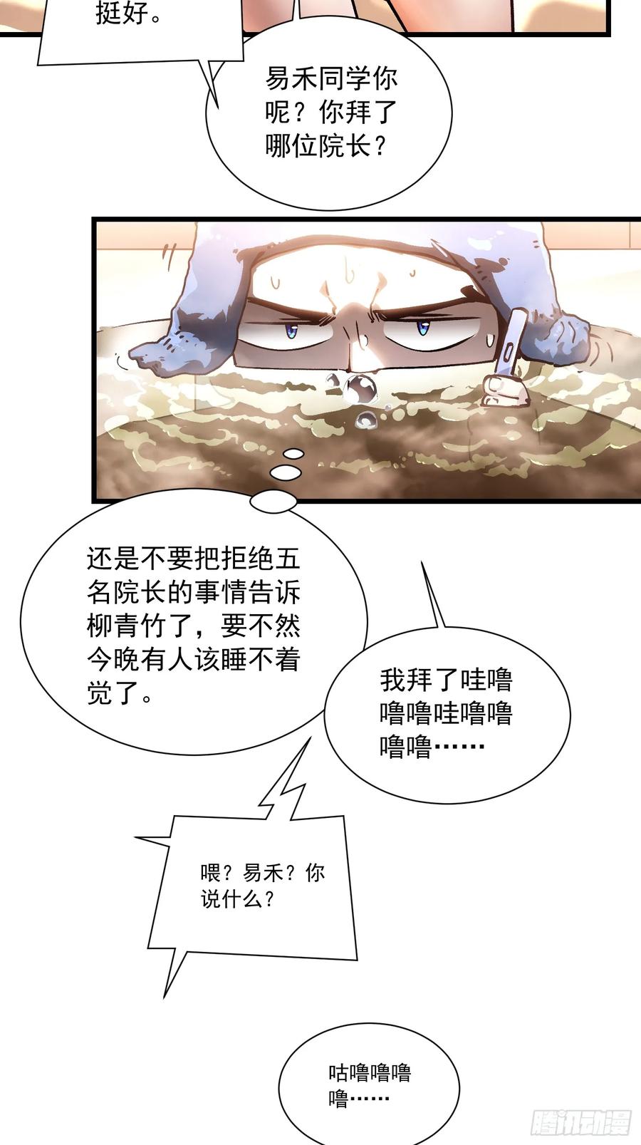 《高武进化：从觉醒怪兽之王开始》047蜕变 第21页
