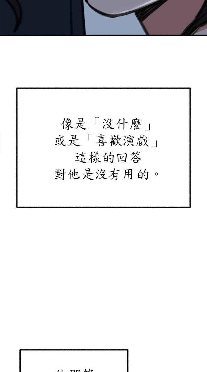 隐密的缪思 第48话 采访 第36页