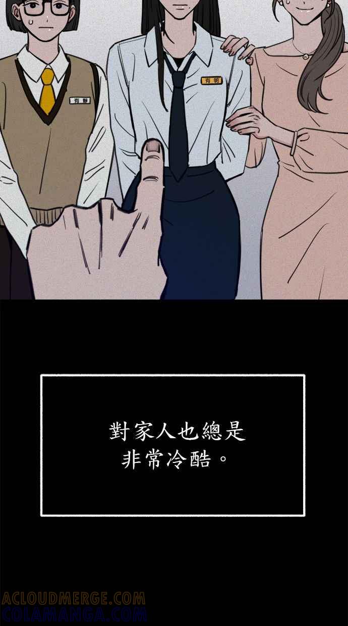 隐密的缪思 第48话 采访 第46页