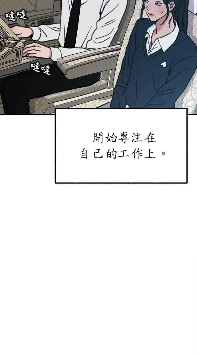 隐密的缪思 第48话 采访 第9页