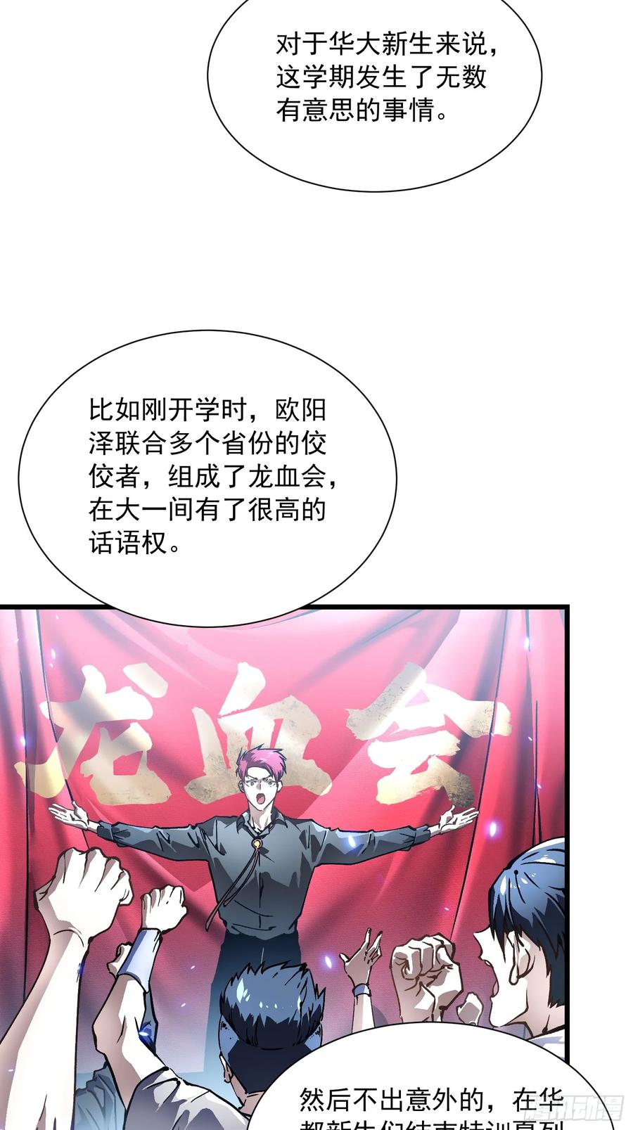 《高武进化：从觉醒怪兽之王开始》047蜕变 第23页