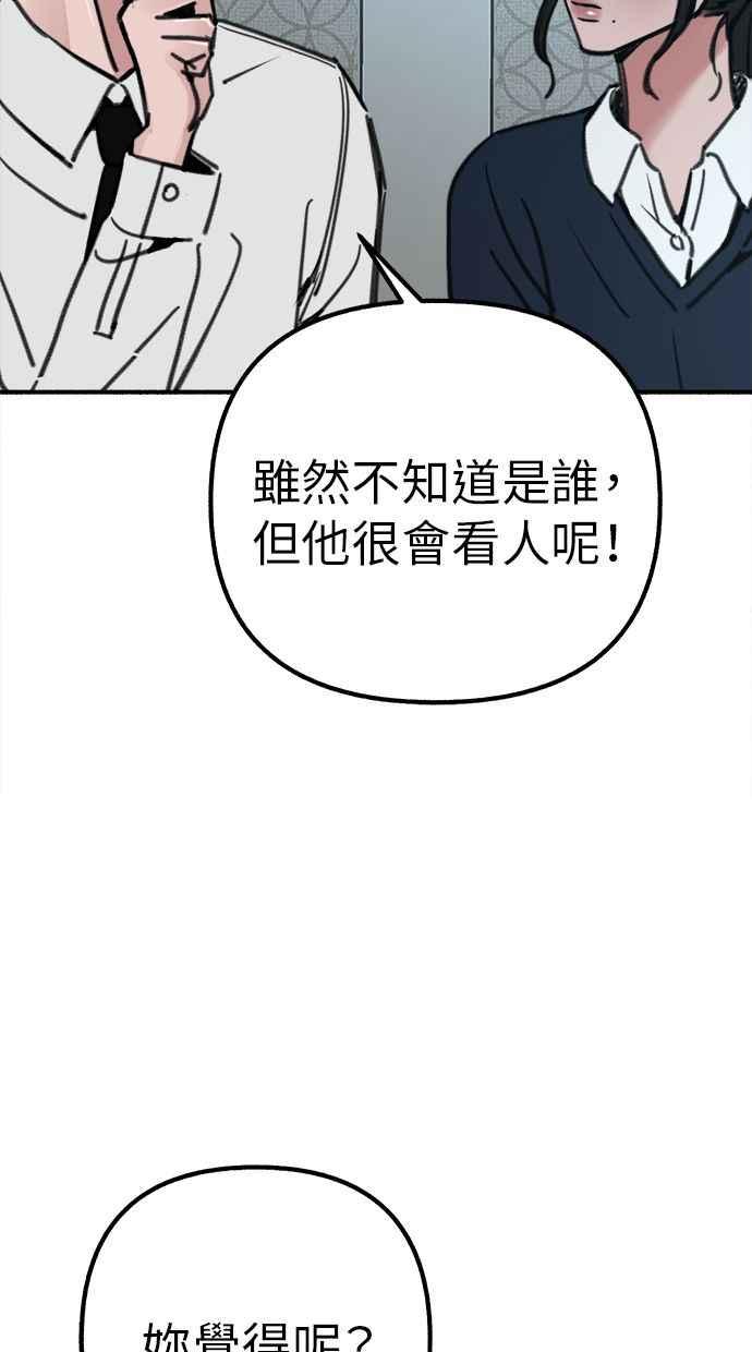 隐密的缪思 第48话 采访 第24页