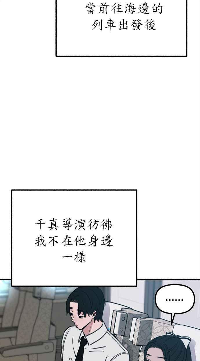 隐密的缪思 第48话 采访 第8页
