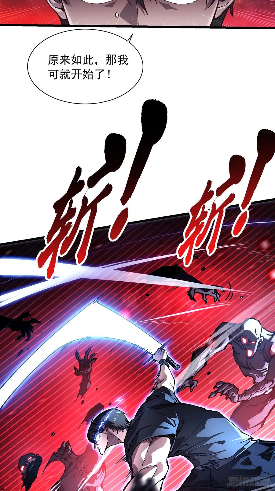 《高武进化：从觉醒怪兽之王开始》047蜕变 第8页