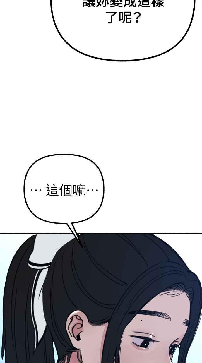 隐密的缪思 第48话 采访 第26页