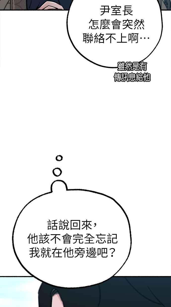 隐密的缪思 第48话 采访 第12页