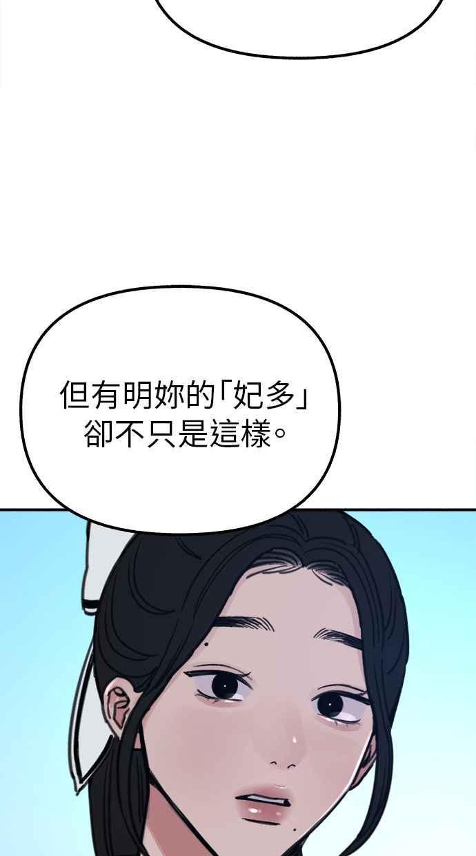 隐密的缪思 第48话 采访 第18页