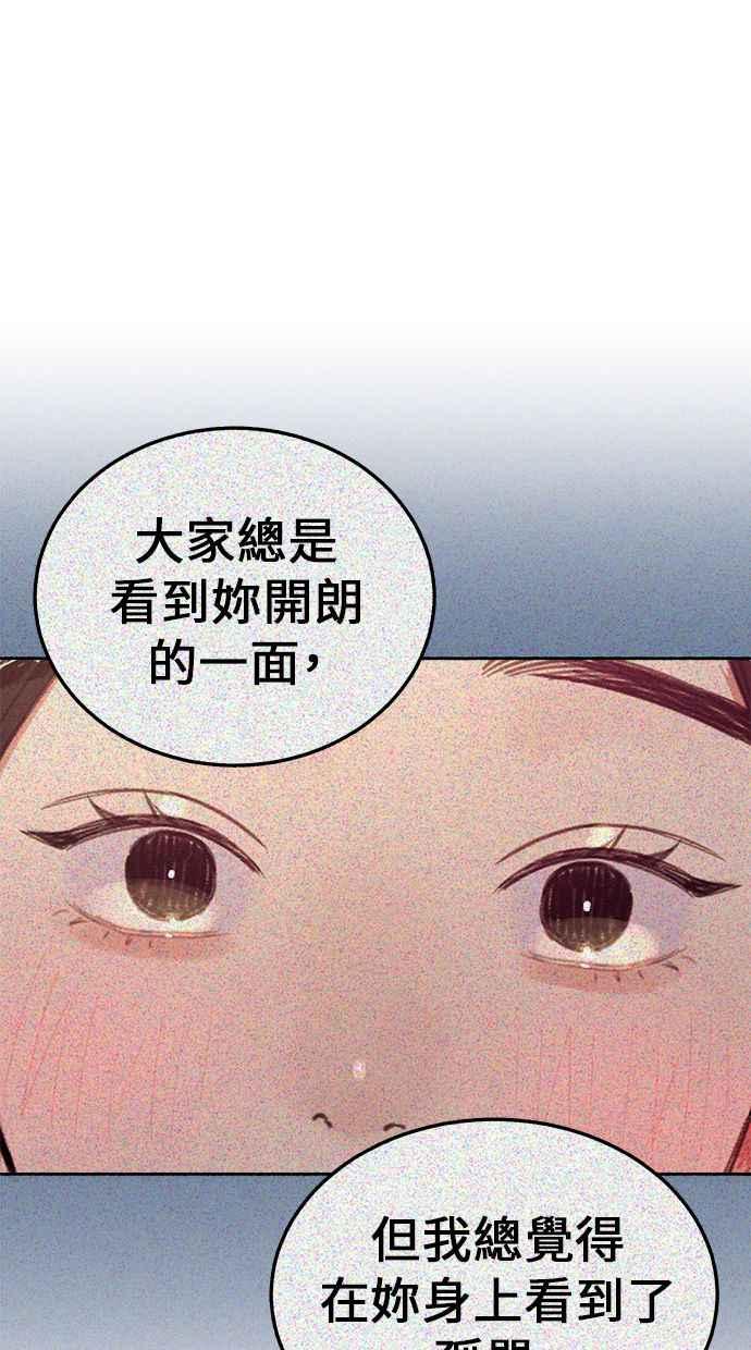 隐密的缪思 第48话 采访 第21页