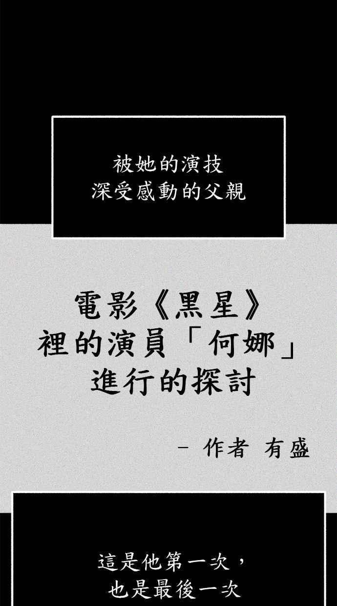 隐密的缪思 第48话 采访 第54页