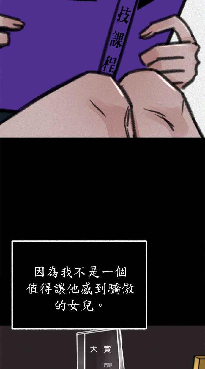 隐密的缪思 第48话 采访 第56页