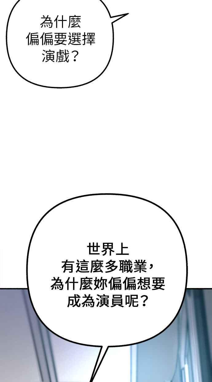 隐密的缪思 第48话 采访 第32页