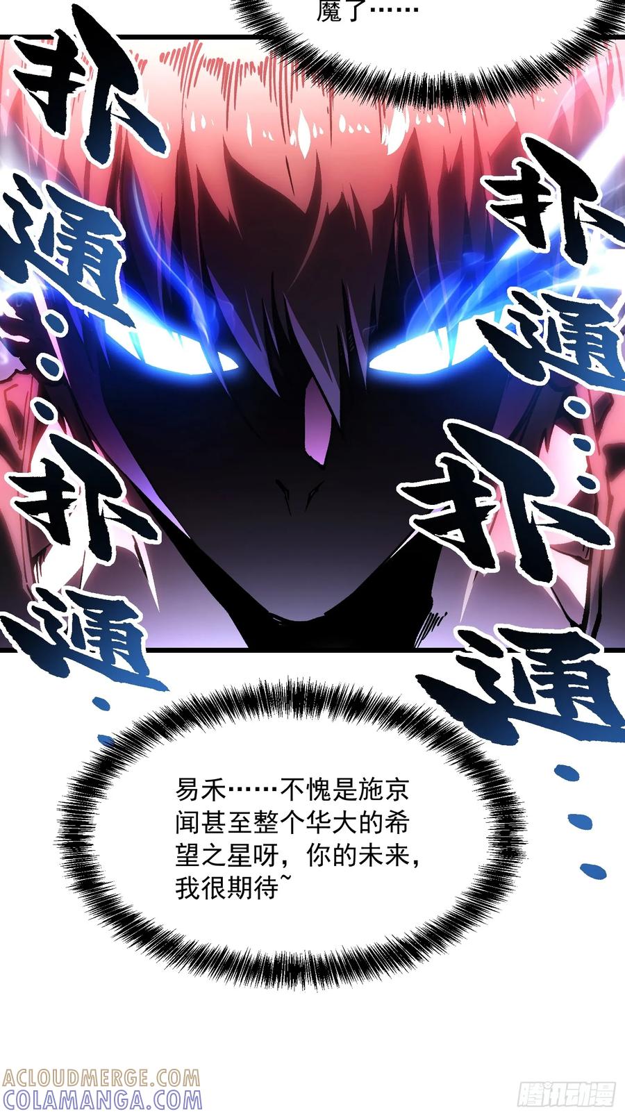 《高武进化：从觉醒怪兽之王开始》047蜕变 第13页