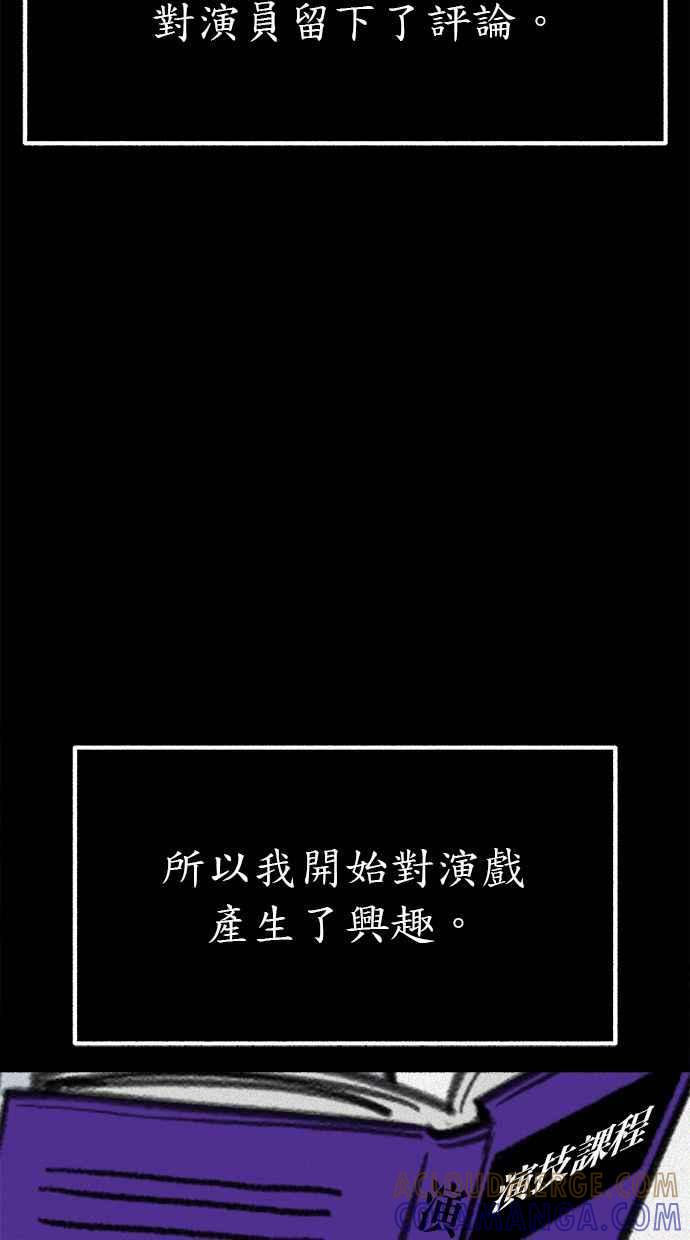 隐密的缪思 第48话 采访 第55页