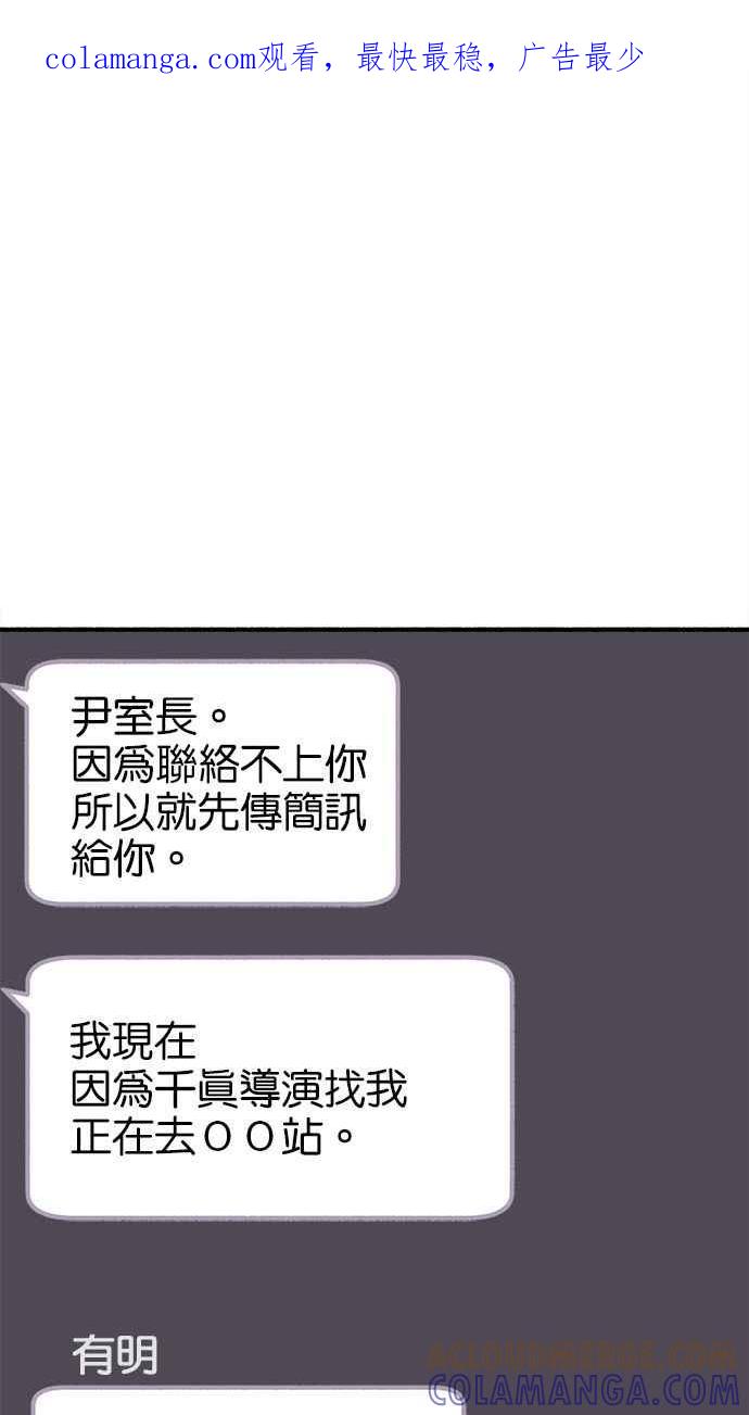 隐密的缪思 第48话 采访 第1页