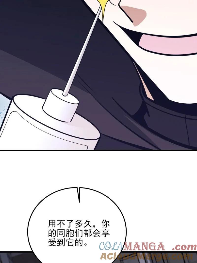 第一序列 第483话 482 基因药剂 第73页