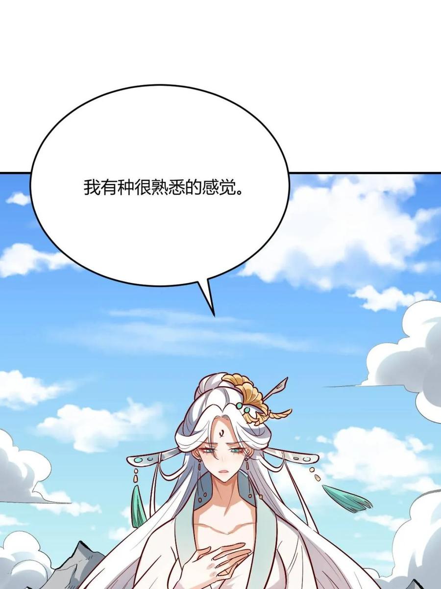 《原来我是修仙大佬》第489话 489话 第24页