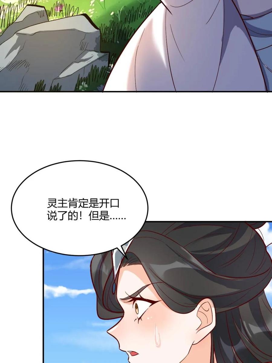 《原来我是修仙大佬》第489话 489话 第29页