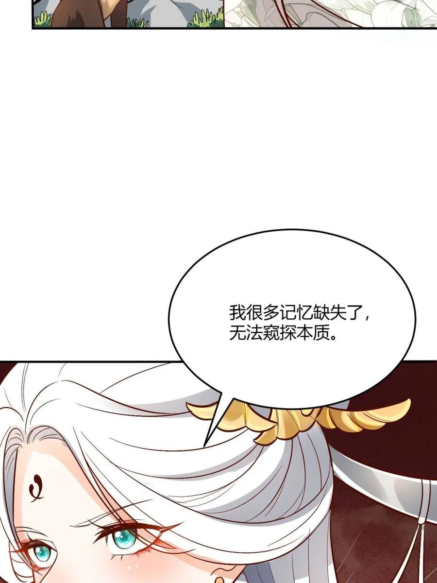 《原来我是修仙大佬》第489话 489话 第21页